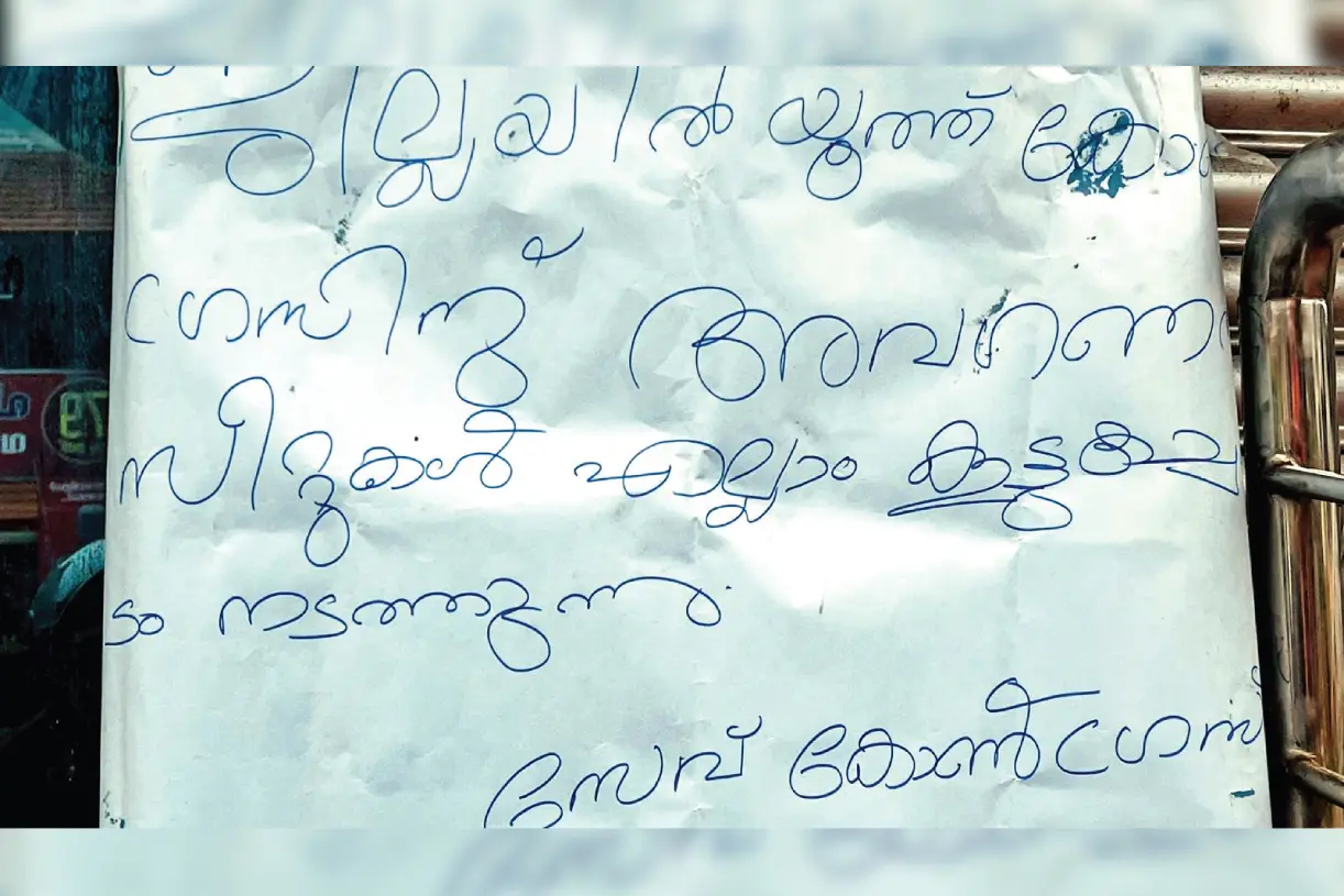 ഡിസിസി ഓഫീസിനു സമീപം ശനിയാഴ്ച പ്രത്യക്ഷപ്പെട്ട പോസ്റ്റർ
