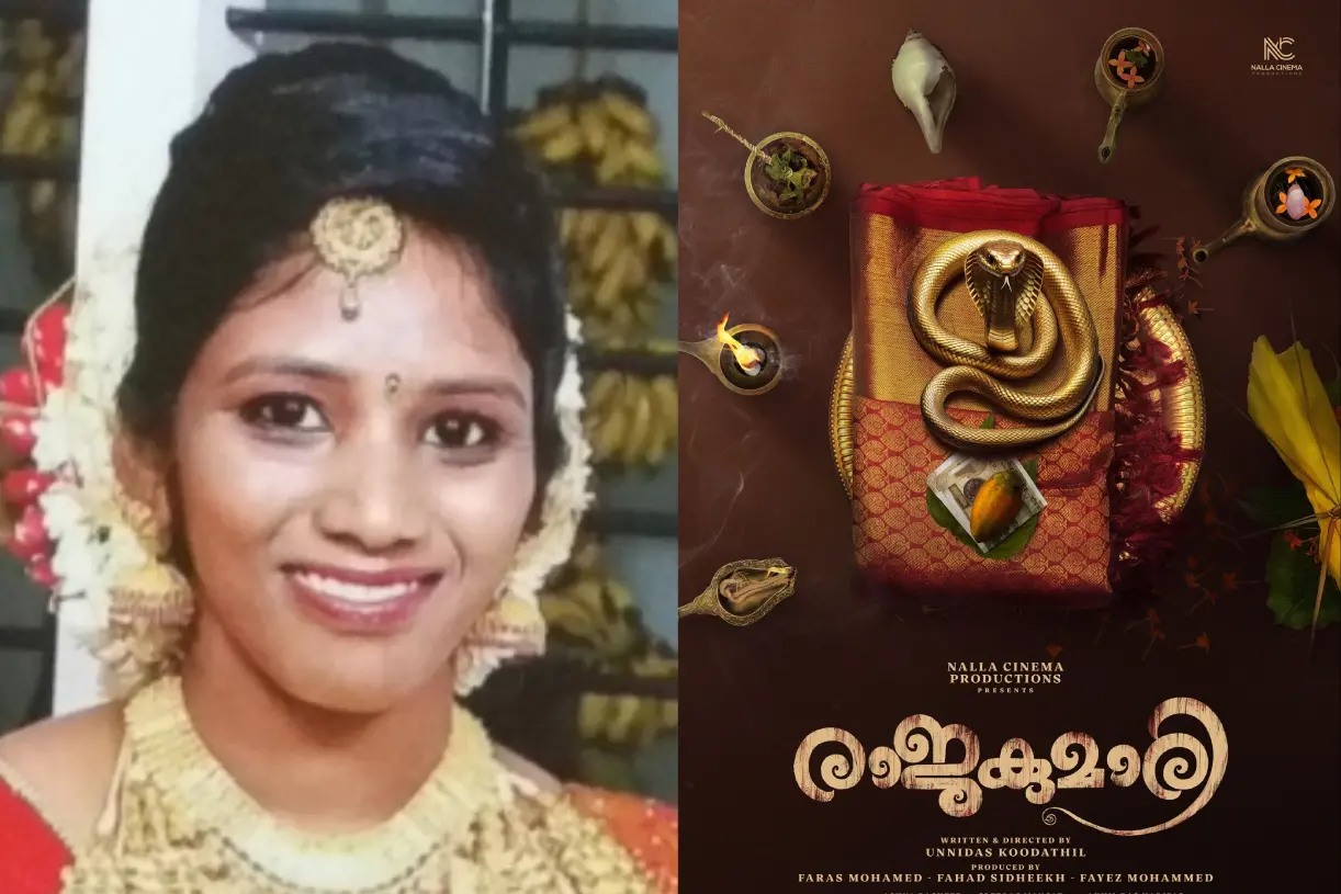 കൊല്ലപ്പെട്ട ഉത്ര, രാജകുമാരി എന്ന ചിത്രത്തിന്റെ ടൈറ്റിൽ പോസ്റ്റർ