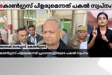 കോൺഗ്രസ് പിളരുമെന്നത് പ്രധാനമന്ത്രിയുടെ പകൽ സ്വപ്നം-അശോക് ഗെഹ്ലോട്