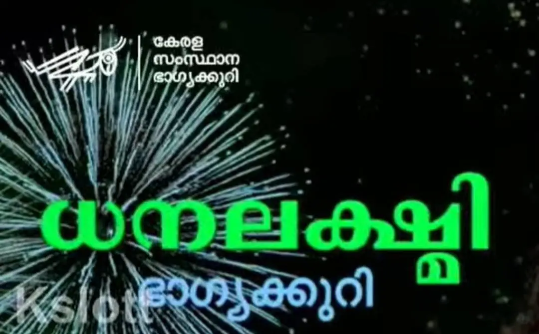 Screengrab Courtesy: Youtube.com/Kerala Lottery Official Live