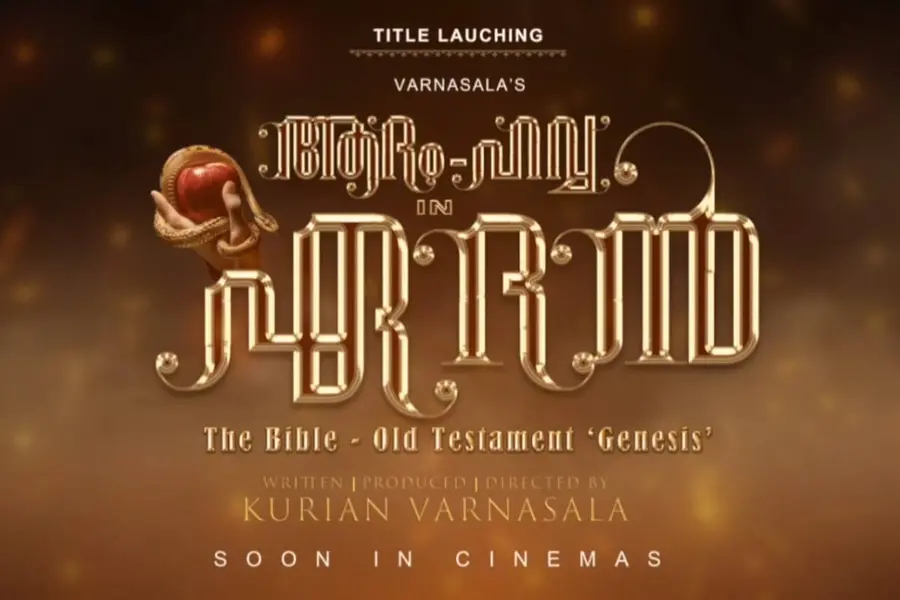 adam havva movie