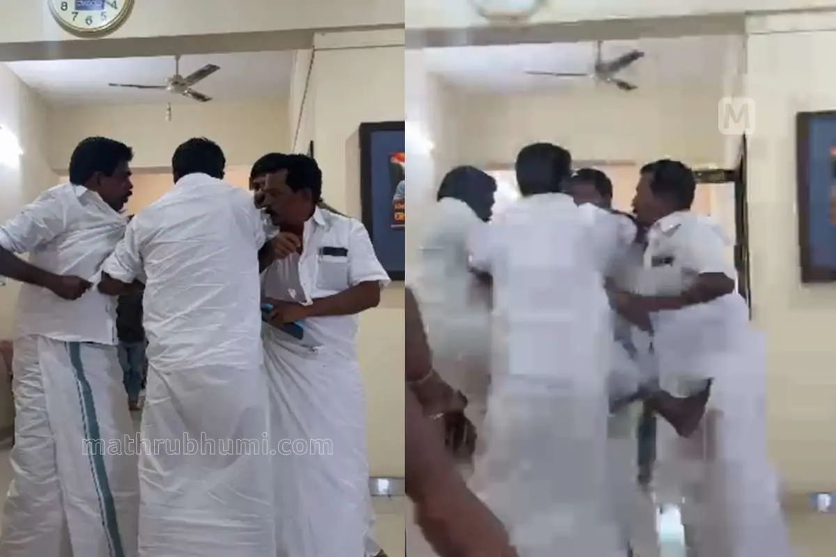 നേതാക്കൾ തമ്മിലുള്ള കൈയാങ്കളി