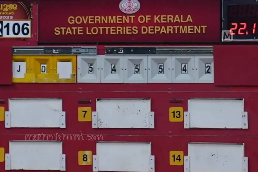 12 കോടിയുടെ ഭാഗ്യനമ്പര് ഇതാ, പൂജ ബമ്പര് നറുക്കെടുത്തു| POOJA BUMPER Lottery