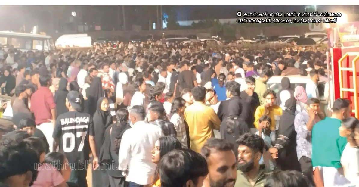 The crowd at the music concert | Mathrubhumi
