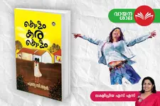 മുന്‍കാമുകന്റെ വീട്ടിലെത്തുന്ന ലാലി, ഒമ്പതാം ബ്രേക്കപ്പിന്റെ കാരണങ്ങള്‍, ആഘോഷങ്ങള്‍; പുതുമയുള്ള കഥകള്‍
