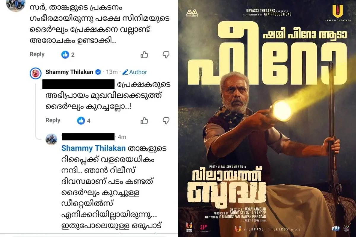 ഷമ്മി തിലകൻ ആരാധകന്റെ കമന്റിന് നല്കിയ മറുപടി, 'വിലായത്ത് ബുദ്ധ' പോസ്റ്ററില് ഷമ്മി തിലകൻ | Photo: Special Arrangement