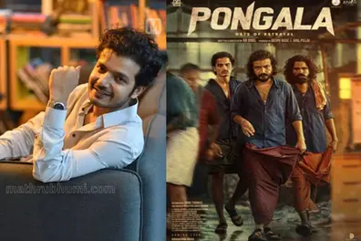 ‘Pongala’ breaks tradition: Malayalam film to hit theatres on a Sunday for the first time