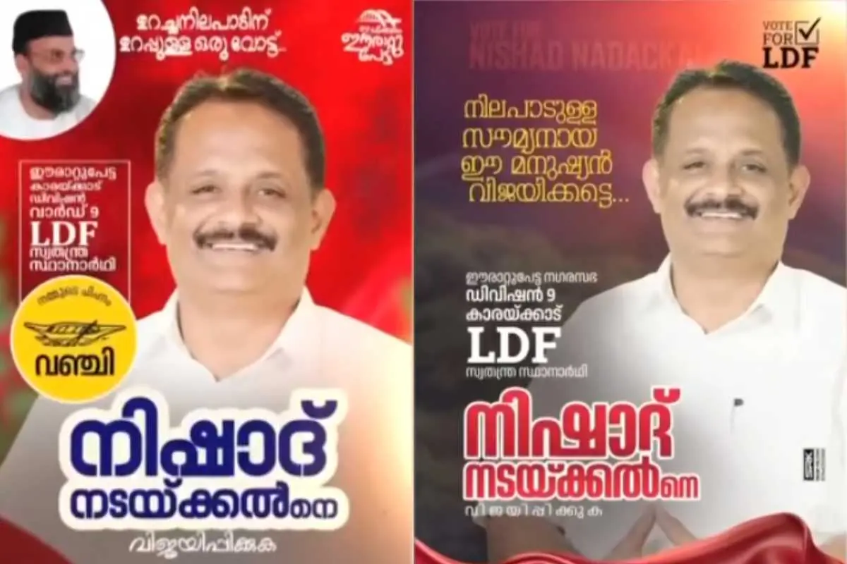 നിഷാദ് നടയ്ക്കലിന്റെ പോസ്റ്റർ