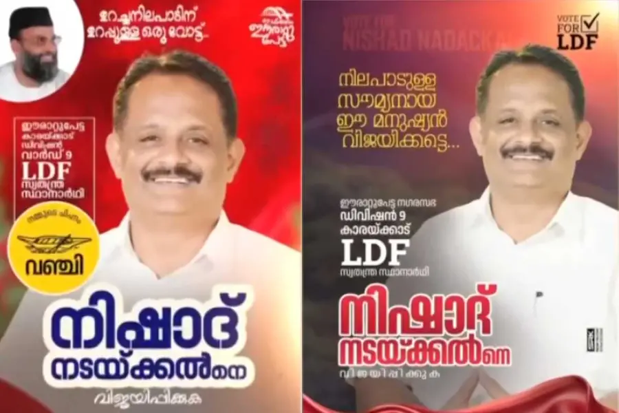 ഈരാറ്റുപേട്ടയിൽ പിഡിപി ജില്ലാ പ്രസിഡന്റ് എൽഡിഎഫ് സ്ഥാനാർഥി; പ്രചാരണം മഅ്ദനിയുടെ ഫോട്ടോ വെച്ച്