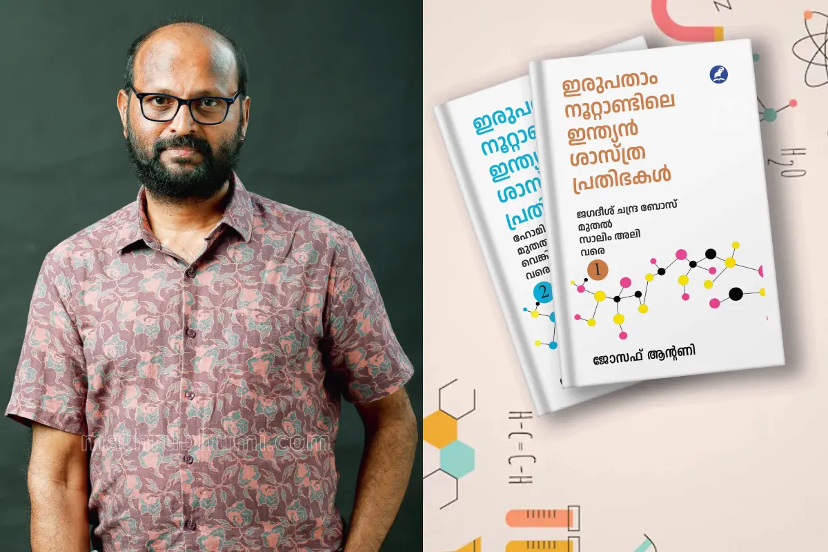 ജോസഫ് ആന്റണി, പുസ്തകത്തിന്റെ കവര് പേജ്