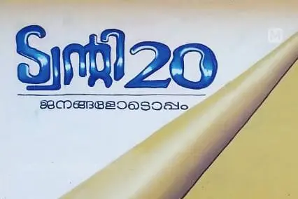 twenty 20