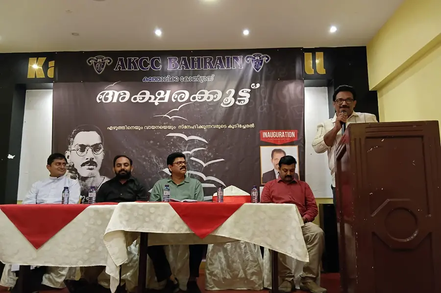 ബഹ്റൈന് എ.കെ.സി.സി അക്ഷരക്കൂട്ടം
