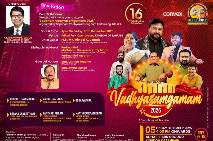 സോപാനം വാദ്യകലാസംഘം 'വാദ്യ സംഗമം 2025' ഡിസംബര്‍ 5 ന്