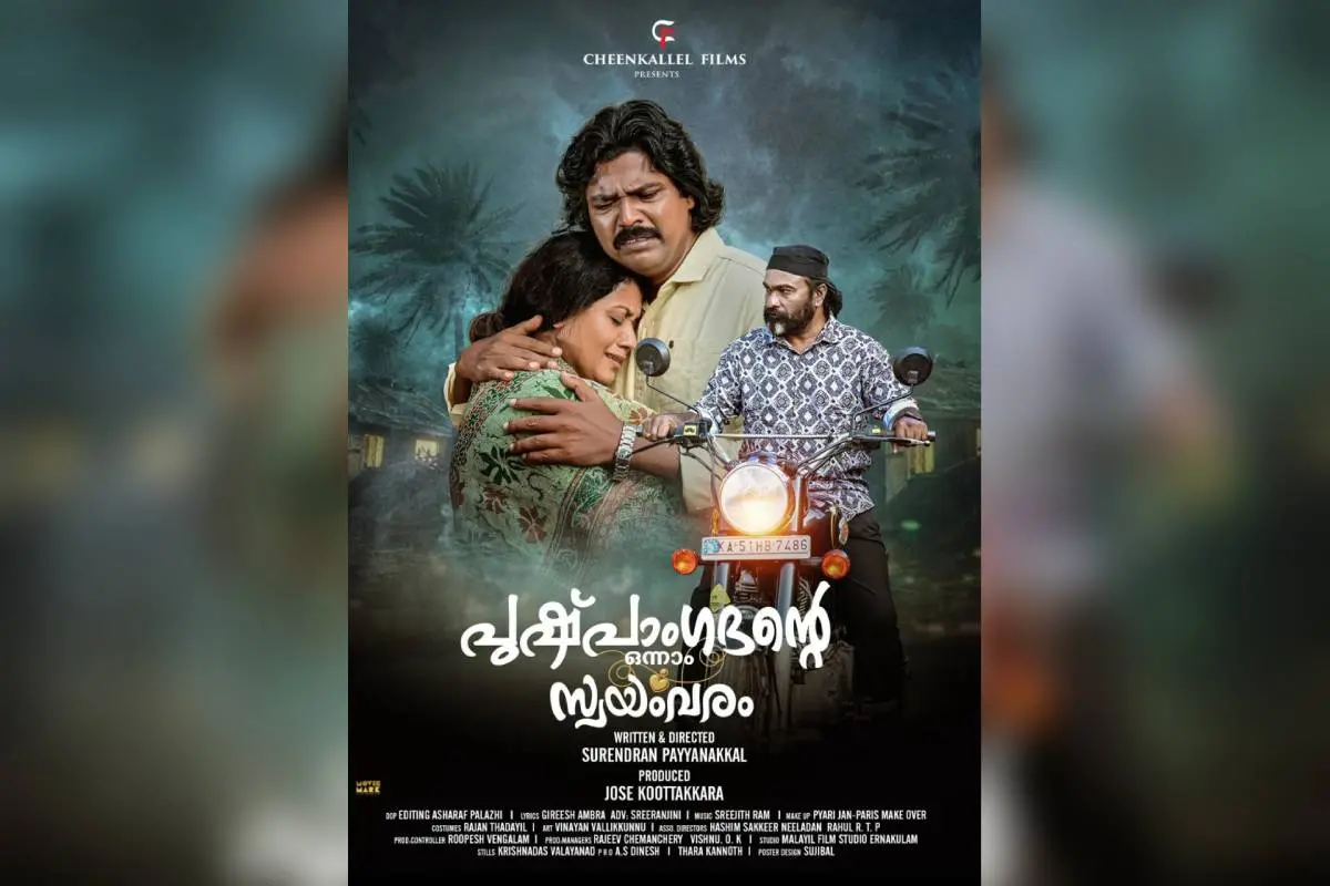 പുഷ്പാംഗദന്റെ ഒന്നാം സ്വയംവരം സിനിമയുടെ പോസ്റ്റര്