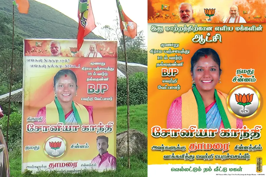 ‘ മൂന്നാറിലെ സോണിയാ ഗാന്ധി മത്സരിക്കുന്നത് താമര ചിഹ്നത്തിൽ’! കൗതുകമുണർത്തി നല്ലതണ്ണി വാർഡ്
