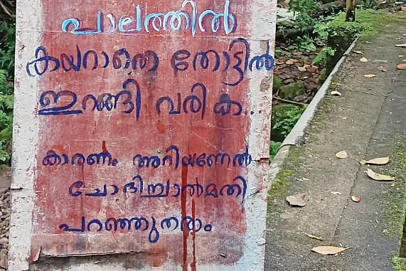 പാലത്തിലൂടെ വരേണ്ടാ, വോട്ടുചോദിക്കാൻ തോട്ടിലൂടെ വന്നാൽമതി; സ്ഥാനാർഥികൾക്ക് വായിക്കാൻ ബോർഡ് സ്ഥാപിച്ച് ഒരു കുടുംബം