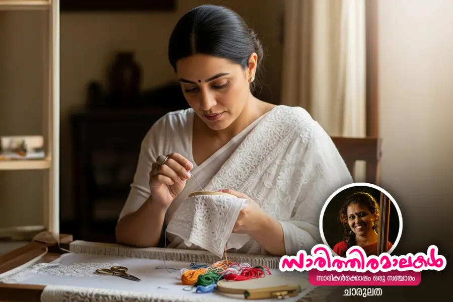 സാരിത്തിരമാല