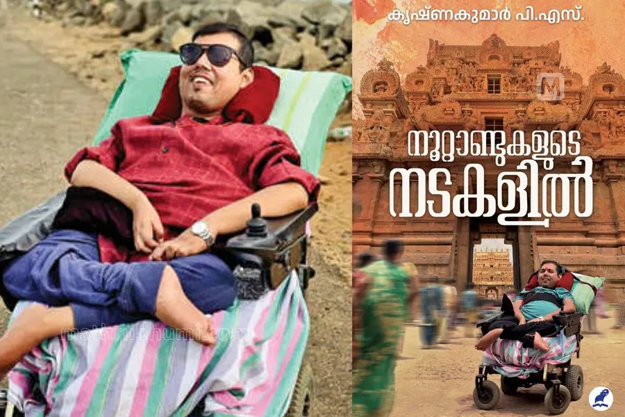 krishna-kumar-book