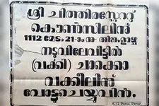 തിരഞ്ഞെടുപ്പ് ചൂട് അന്നും ഇന്നും; 1937-ലെ തിരഞ്ഞെടുപ്പ് പോസ്റ്റർ കണ്ടെത്തി