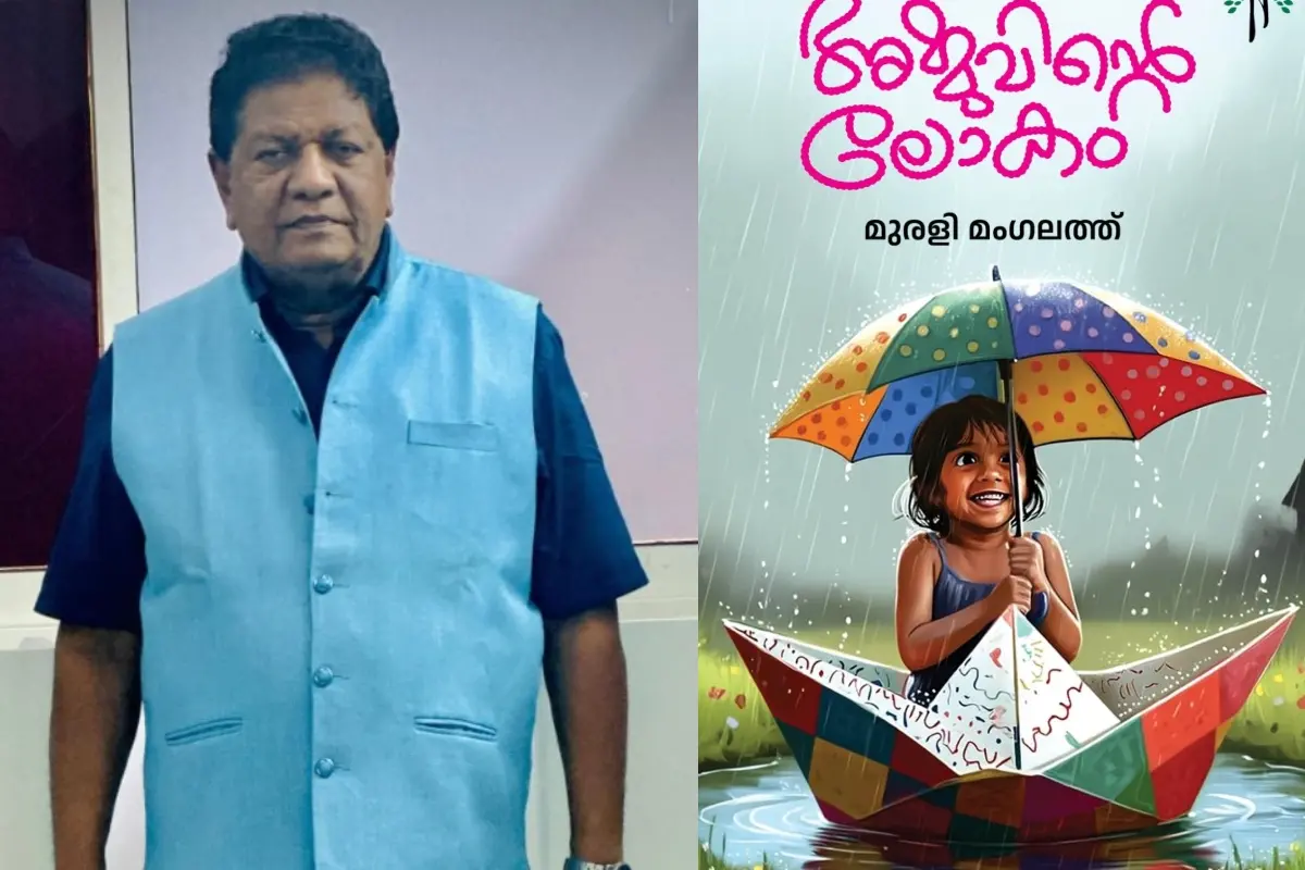മുരളി മംഗലത്ത്, പുസ്തകത്തിന്റെ കവര് പേജ്