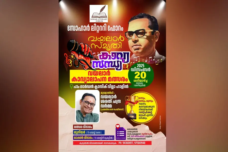 Vayalar Smrithi