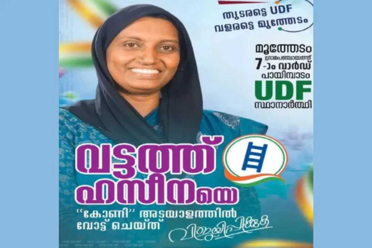 Vattath Haseena's campaign poster