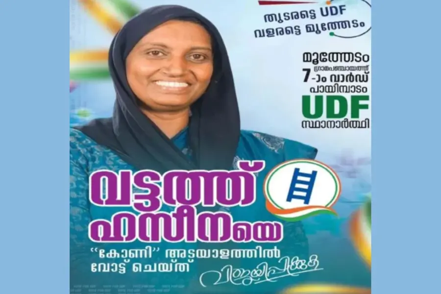 Vattath Haseena