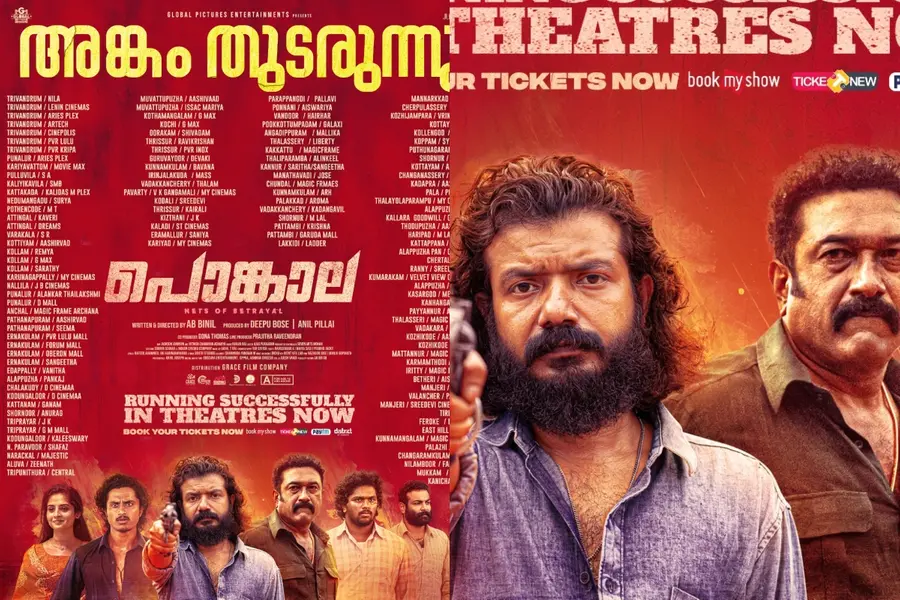 മികച്ച പ്രതികരണത്തോടെ 'പൊങ്കാല' നൂറിലധികം തിയേറ്ററുകളില്