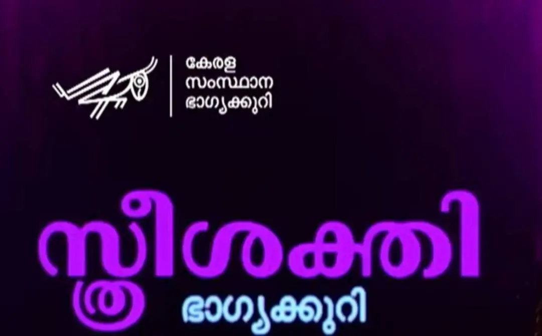 Screengrab: Youtube.com/Kerala State Lottery Official