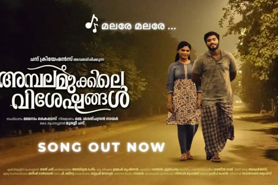 Ambalamukkile Visheshangal Malare Malare Video Song