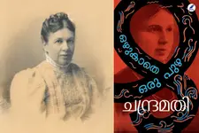 ടോള്‍സ്റ്റോയിയെ സേവിക്കാന്‍ സ്വന്തം ആഗ്രഹങ്ങളെ അടക്കംചെയ്തവള്‍; 'ഒഴുകാതെ ഒരു പുഴ'യും സോണിയയുടെ ജീവിതവും