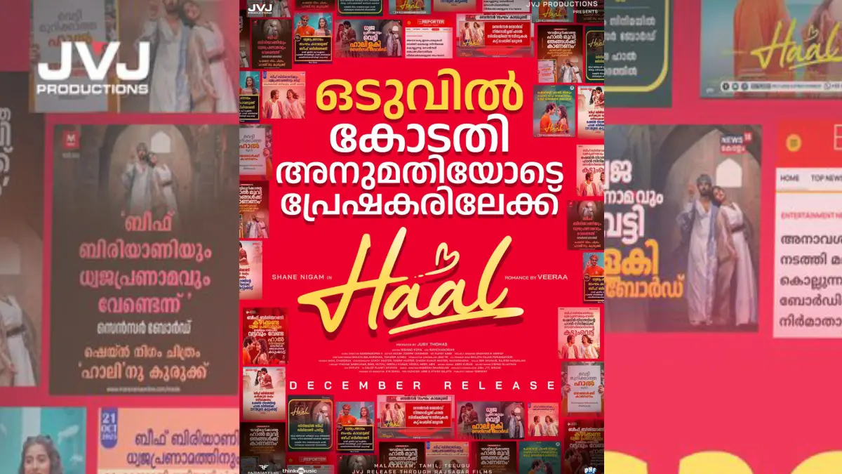 'Haal' promotion poster