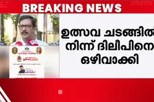 ‘പരിപാടിയിൽ നിന്നും ദിലീപ് സ്വയം ഒഴിവായത്’; വിശദീകരണവുമായി ക്ഷേത്രോപദേശക സമിതി