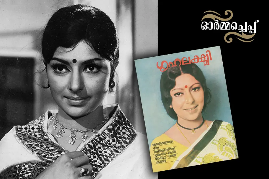 'ജീവിക്കാൻ മറന്നുപോയി' ഉയരങ്ങളിൽ നിൽക്കുമ്പോഴും ശാരദയിലെ സ്ത്രീ ഓർക്കുന്നു