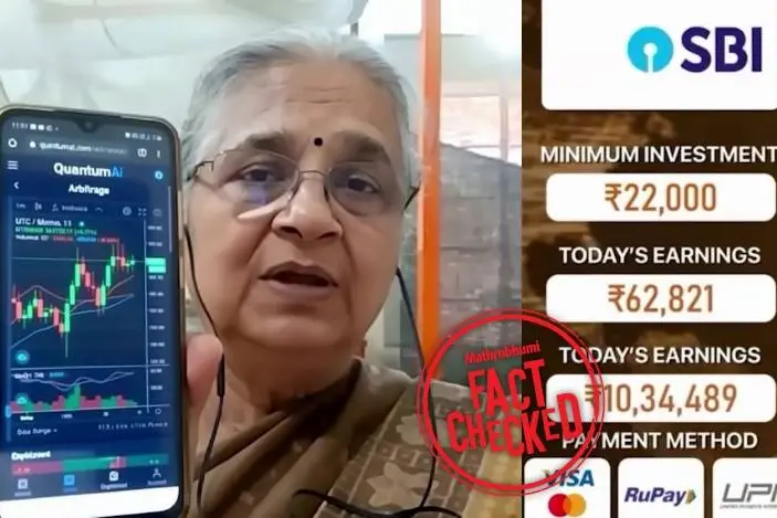 'നിക്ഷേപ പദ്ധതിയെ പിന്തുണച്ച് സുധാ മൂര്‍ത്തി' പ്രചരിക്കുന്ന വീഡിയോ വ്യാജം | Fact Check