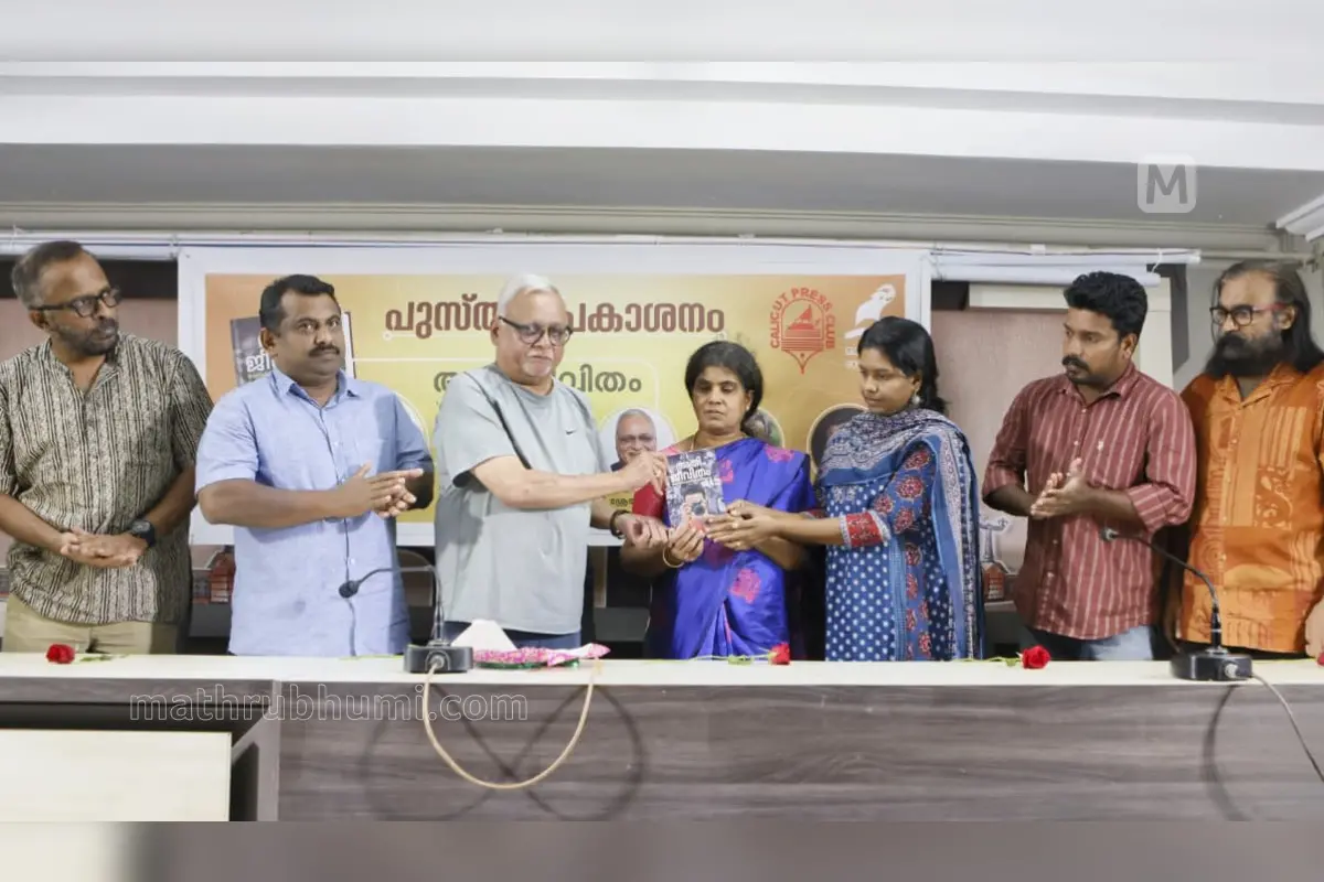 മാതൃഭൂമി ബുക്സ് പ്രസിദ്ധീകരിച്ച എ.വി. മുകേഷിന്റെ 'അതിജീവിതം' എന്ന പുസ്തകം മാതൃഭൂമി മാനേജിങ് ഡയറക്ടര് എം.വി. ശ്രേയാംസ് കുമാര് എ.വി. മുകേഷിന്റെ അമ്മ എ.വി. ദേവിക്കും ഭാര്യ ടിഷ മുകേഷിനും നല്കി പ്രകാശനം നിര്വഹിക്കുന്നു. രാജീവ് ദേവരാജ്, ഇ.പി. മുഹമ്മദ്, അനൂപ് ദാസ്, കെ. നൗഷാദ് എന്നിവര് സമീപം.