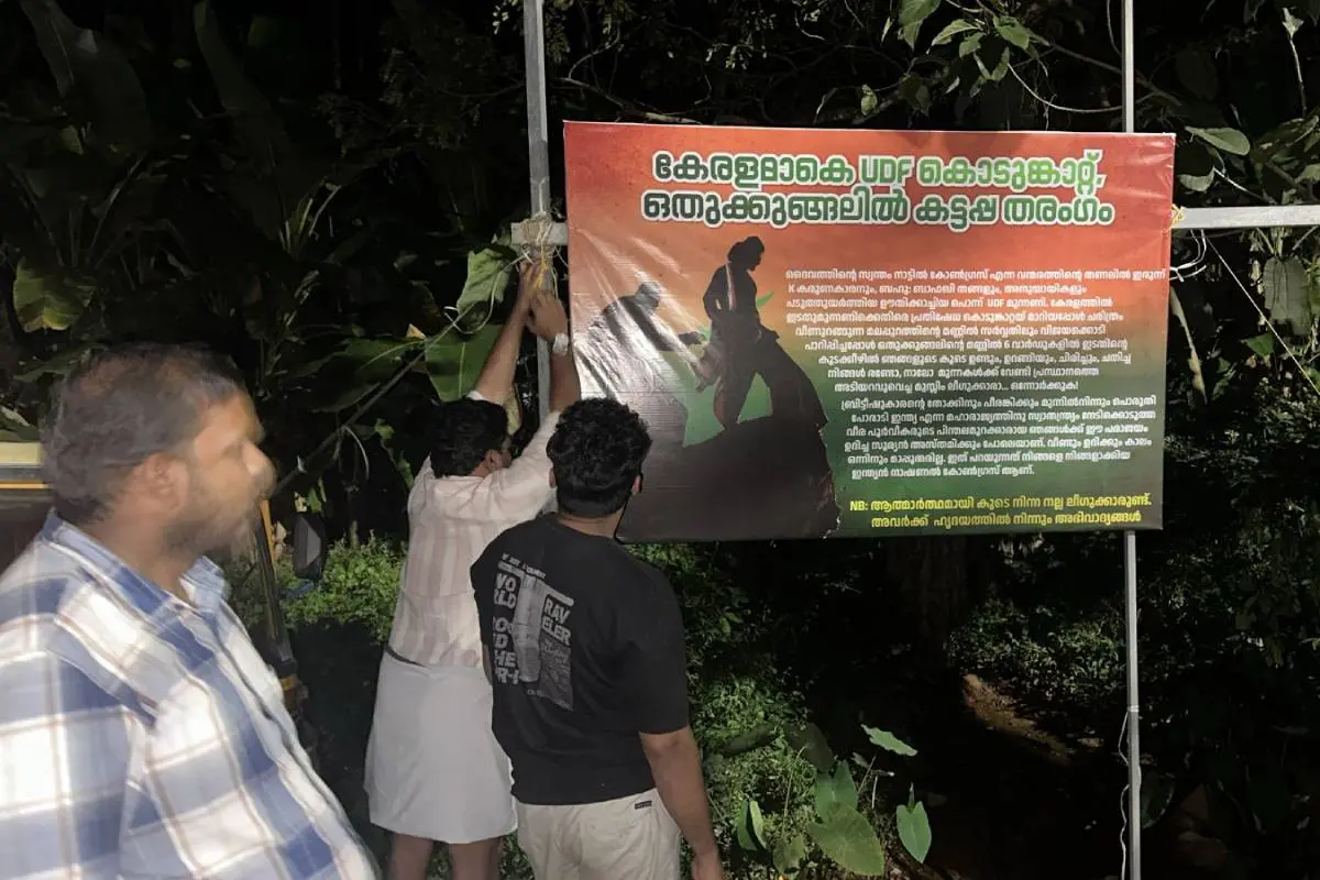ഒതുക്കുങ്ങലിൽ കോൺഗ്രസ് വെച്ച ബോർഡ്