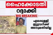 എലപ്പുള്ളിയിലെ ബ്രൂവറിക്കുള്ള പ്രാഥമിക അനുമതി റദ്ദാക്കി ഹൈക്കോടതി
