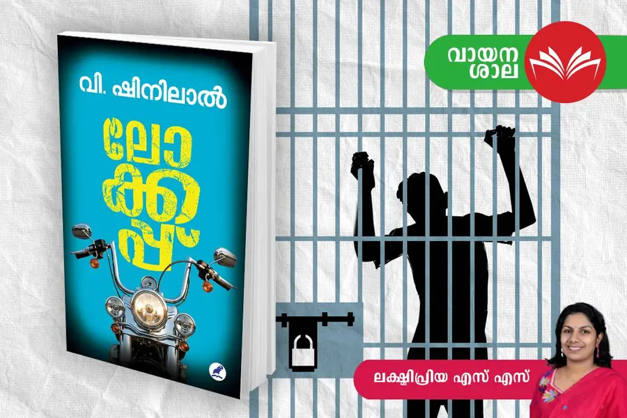 lockup novel