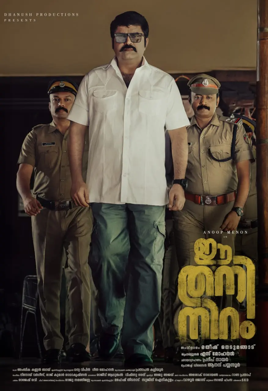 ഈ തനിനിറം എന്ന ചിത്രത്തിന്റെ പോസ്റ്റർ | ഫോട്ടോ: അറേഞ്ച്ഡ്