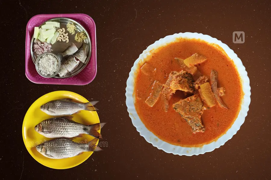 പപ്പായയും മാങ്ങയും ചേർത്ത, കശുവണ്ടി അരച്ച രുചികരമായ പുഴമീൻ കറി