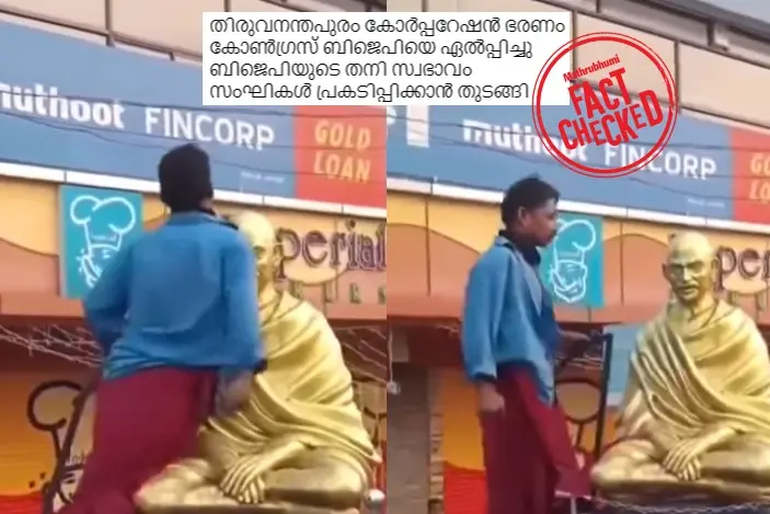 ഗാന്ധി പ്രതിമ ആക്രമിക്കുന്ന ദൃശ്യം തിരുവനന്തപുരത്തുനിന്ന് ഉള്ളതല്ല | Fact Check