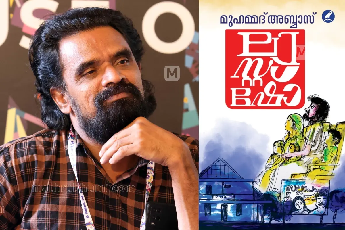 മുഹമ്മദ് അബ്ബാസ്, പുസ്തകത്തിന്റെ കവര് പേജ്