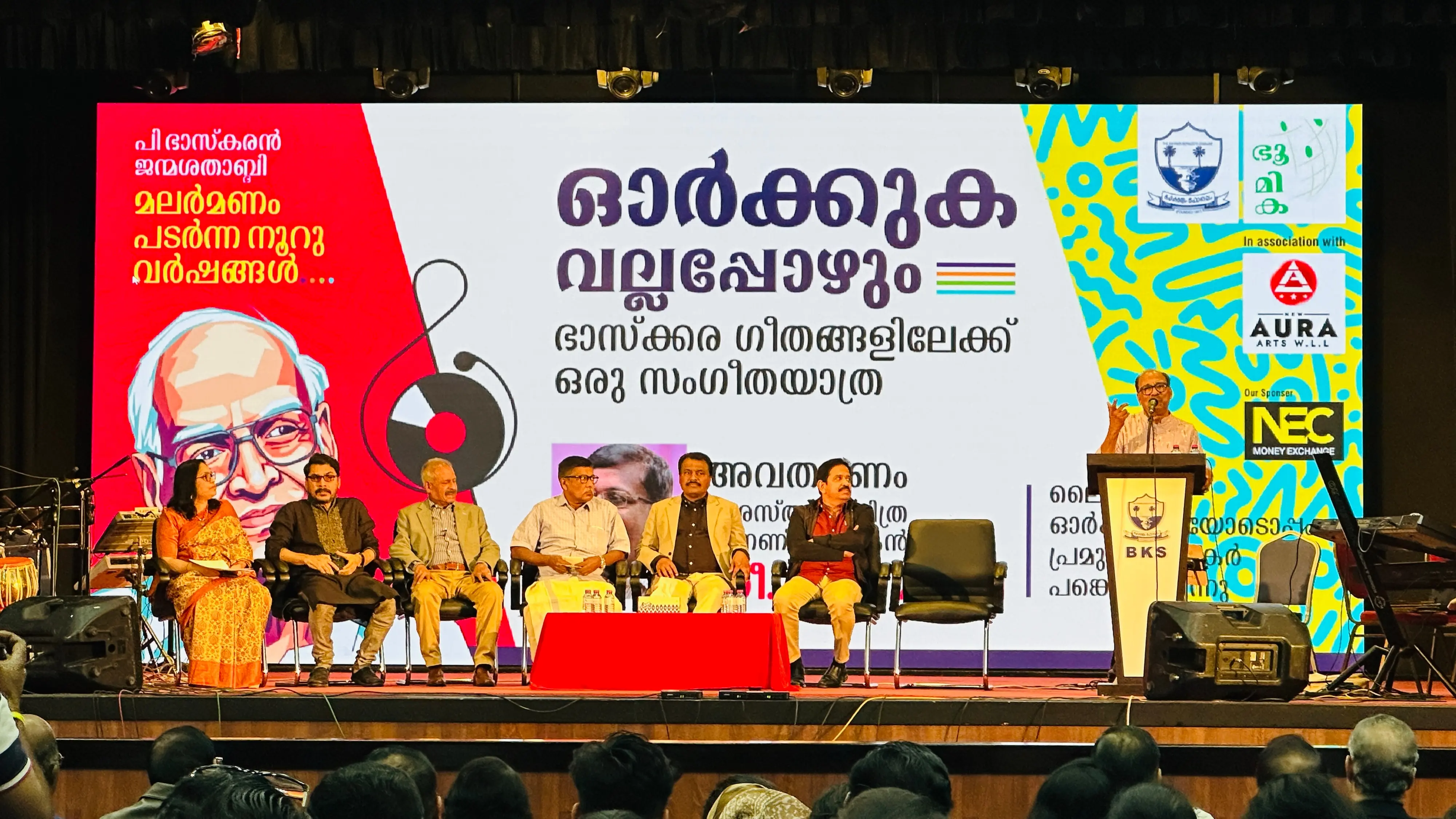 ഭൂമികയും ബഹ്റൈന് കേരളീയ സമാജവും സംയുക്തമായി സംഘടിപ്പിച്ച ഭാസ്കര സ്മൃതി