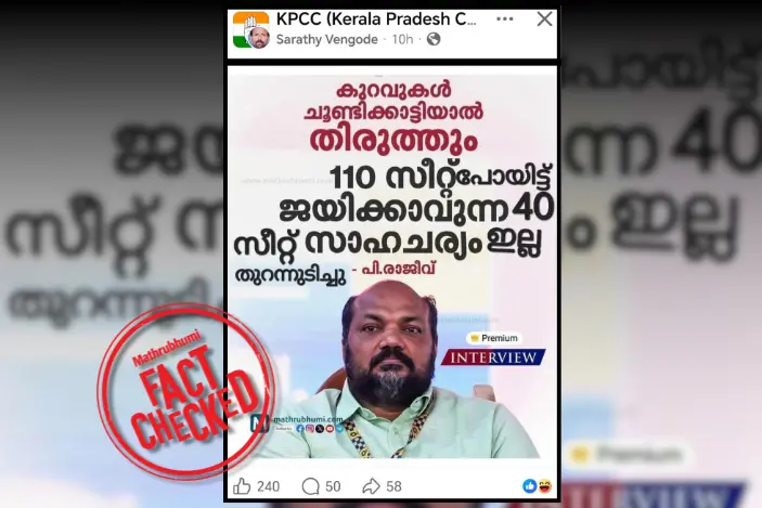 മാതൃഭൂമിയുടെ പേരിൽ പ്രചരിക്കുന്ന ഈ വാർത്താ കാർഡ് വ്യാജം | Fact Check