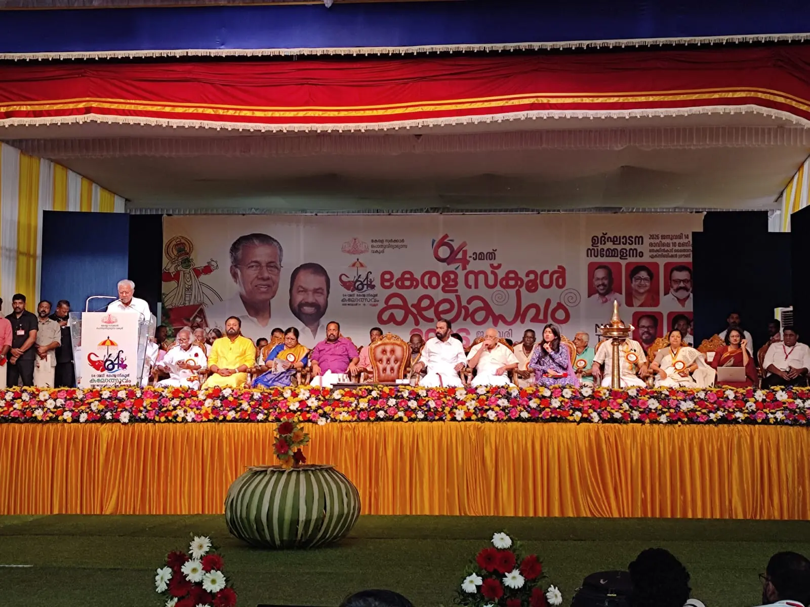 CM Pinarayi Vijayan inaugurating the 64th Kerala School Kalolsavam | Mathrubhumi