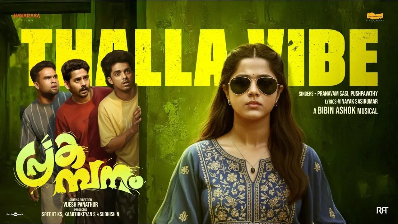പ്രകമ്പനം എന്ന ചിത്രത്തിന്റെ പോസ്റ്റർ | ഫോട്ടോ: അറേഞ്ച്ഡ്