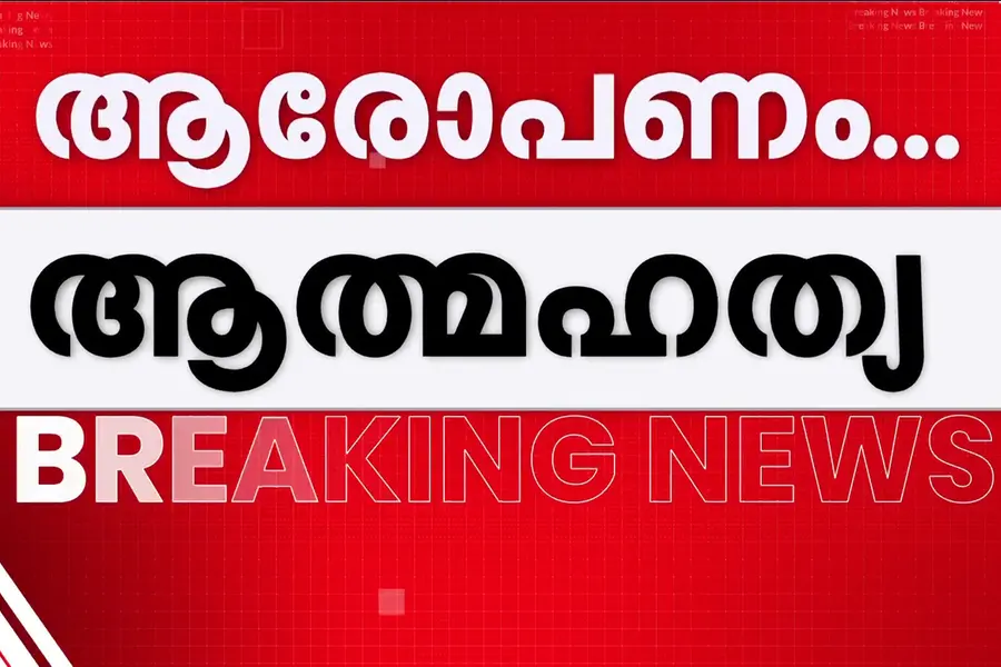 ബസിലെ ലൈംഗികാതിക്രമ ആരോപണം; യുവാവ് ജീവനൊടുക്കി