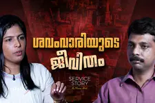 ചിന്നിച്ചിതറിയ മൃതദേഹങ്ങൾ വീണ്ടെടുക്കുന്നയാൾ | Service Story with Corpse Collector