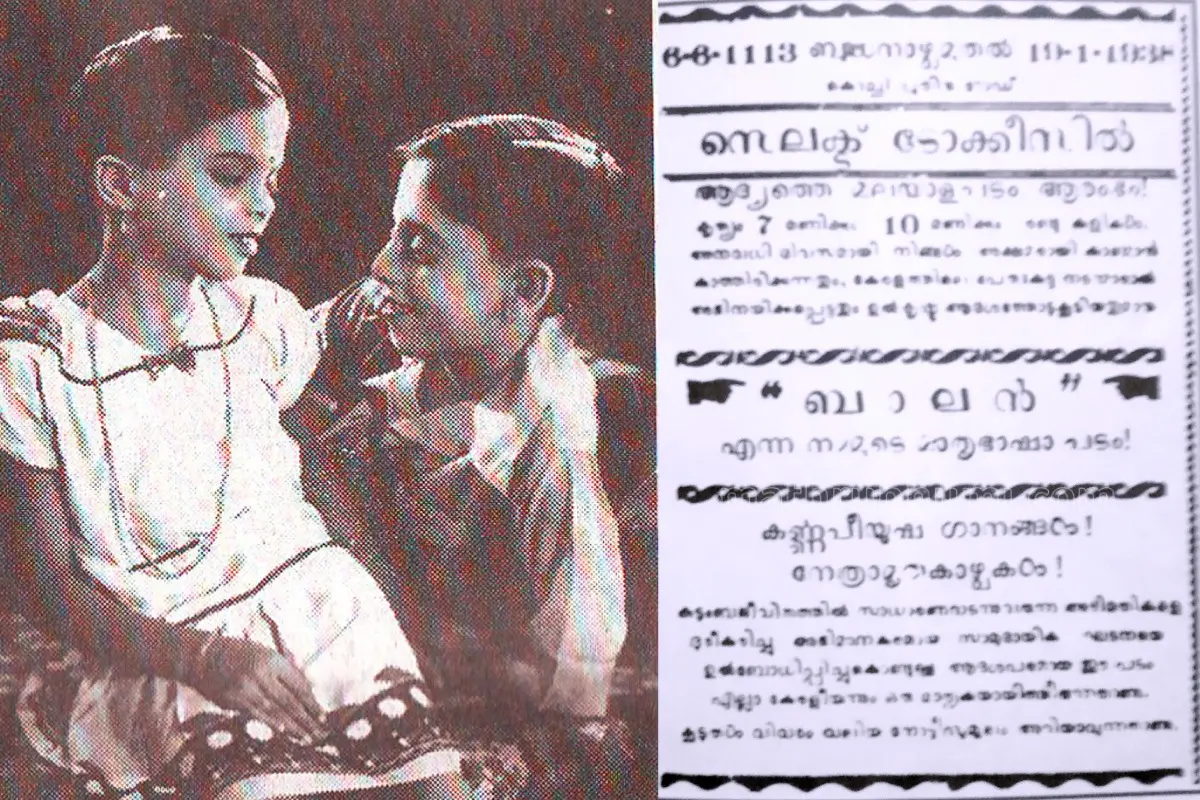 ബാലൻ സിനിമയിൽനിന്ന്, സിനിമയുടെ പോസ്റ്റർ | ഫോട്ടോ: Wikipedia, മാതൃഭൂമി ആർക്കൈവ്സ്
